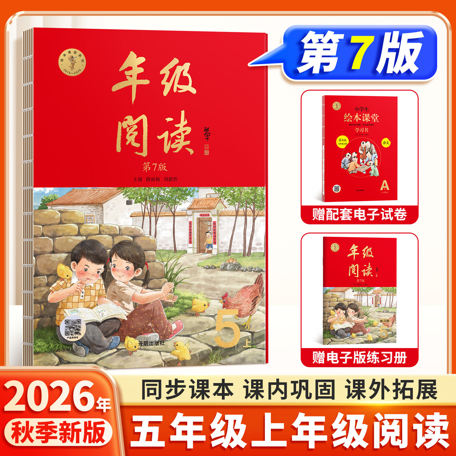 绘本课堂年级阅读语文拓展阅读