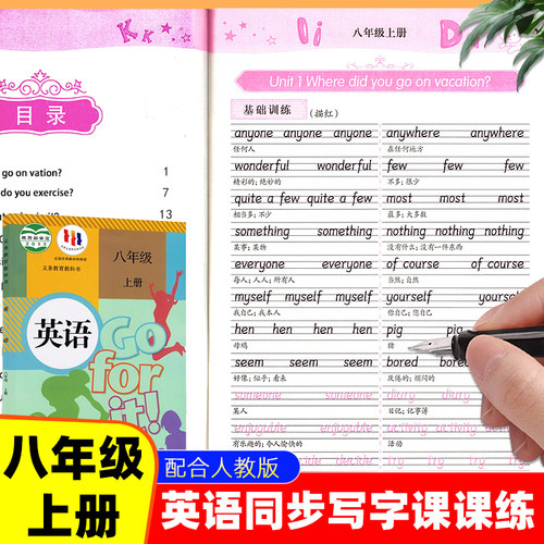 新版八年级上下册英语字帖课本同步练字帖人教版初中生初二8册字帖英文语字母单词句子控笔训练规范写字课课练pep衡水体练字本 - 封面