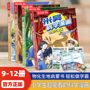 米吴科学漫画书第三辑9 12岁必课外书一年级二年级阅读科普百科绘本书籍抖音同款 读 12册全套奇妙万象篇这不科学啊儿童小学生6