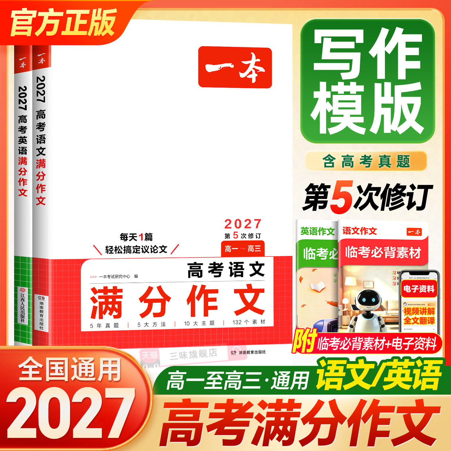 2027版一本高考语文英语满分作文高分范文精选作文写作指导与素材高中作文书热点预测高考满分作文写作技巧提升高中语文专项训练