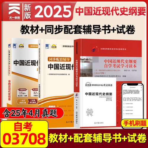 2025年自考中国近代史纲要