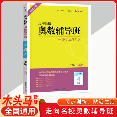 木头马奥数辅导班4年级