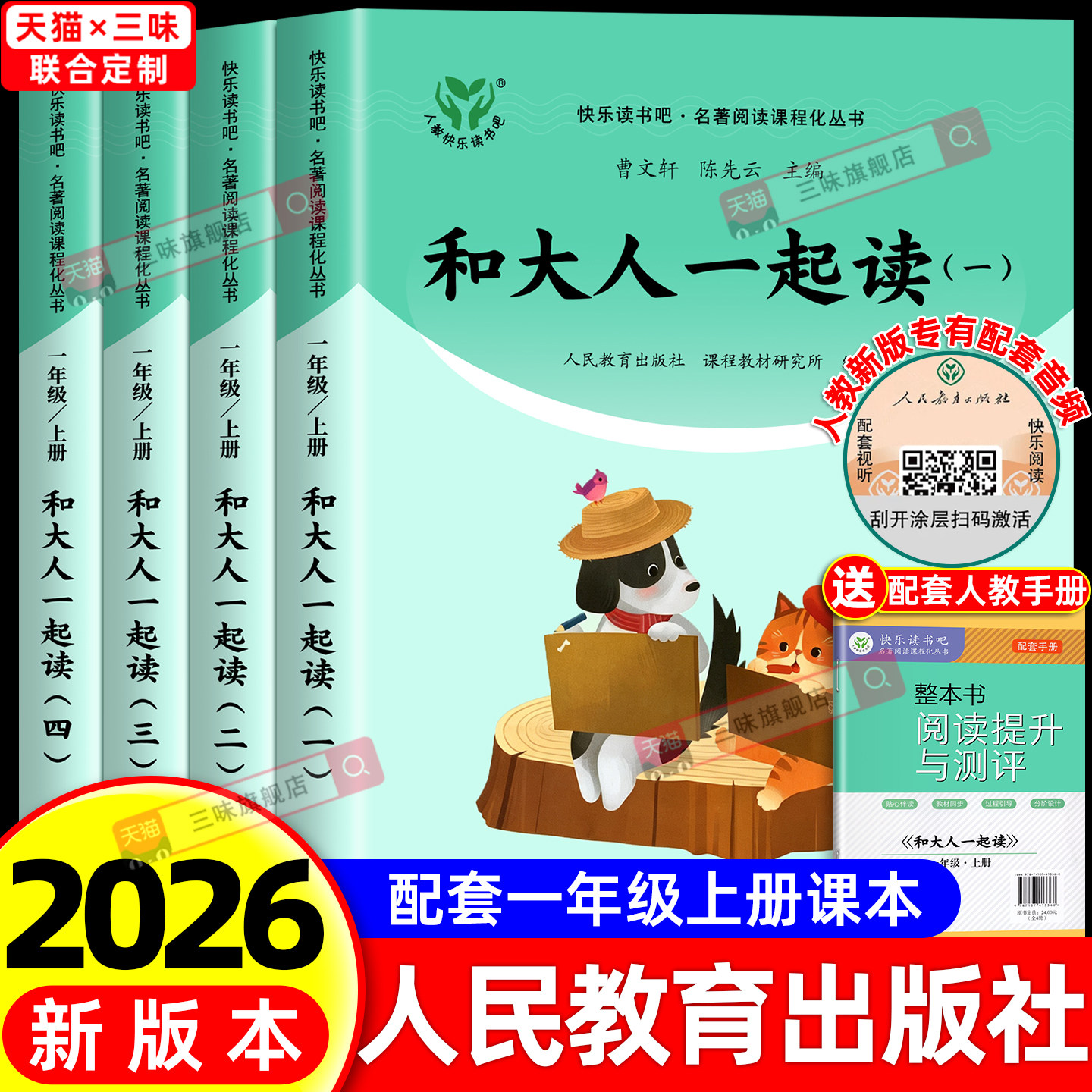 和大人一起读人教版一年级读书吧图片