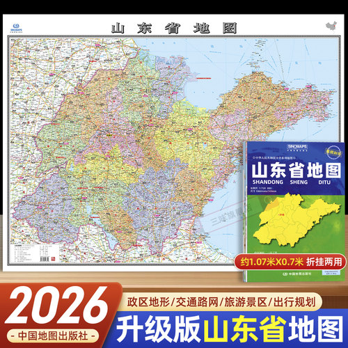 2026年新版山东省地图