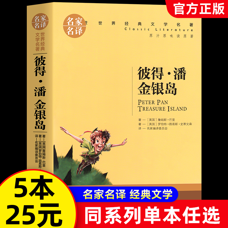 5本25元经典世界名著任选