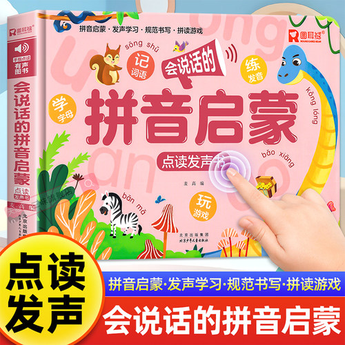 拼音启蒙+发声学习+规范书写+拼读游戏