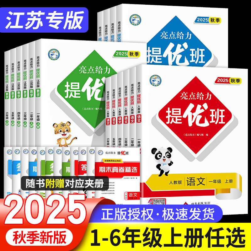 2025亮点给力提优班多维互动