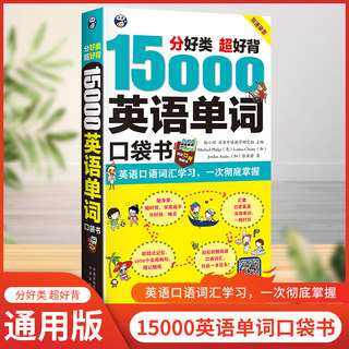 昂秀15000英语单词口袋书常用英语词汇速记大全小学日常快速记忆思维导图零基础初学英语单词记背神器自学英文书籍入门自学3500词