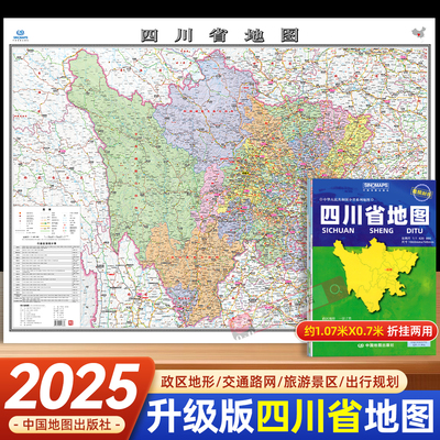 新版四川省地图中国地图出版社