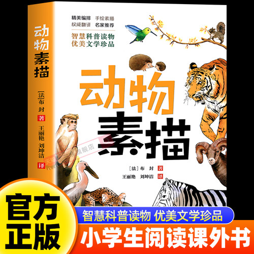 动物素描五年级上册必读课外书