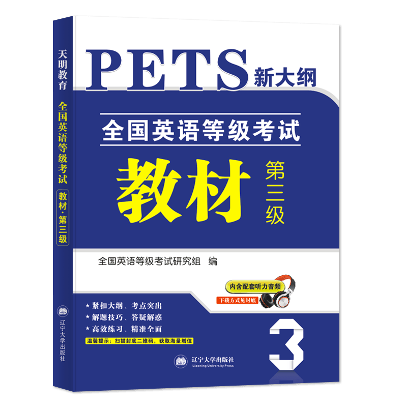 赠视频】备考2024年公共英语三级教材历年真题试卷词汇全国英语等级考试书pets3级pet3标准教程笔试单词语法过公三复习资料包2023