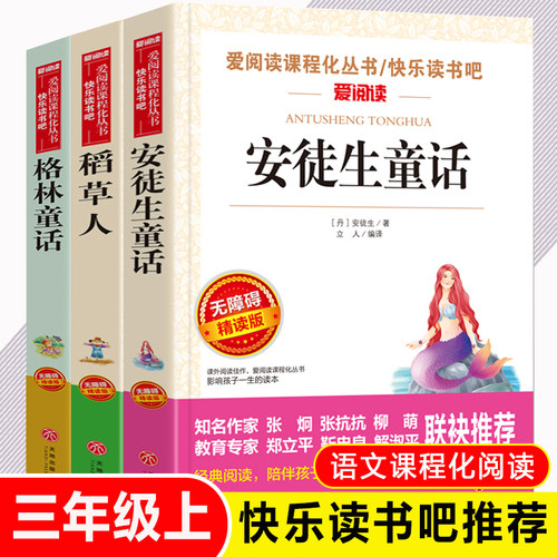名师导读版三年级必读课外书
