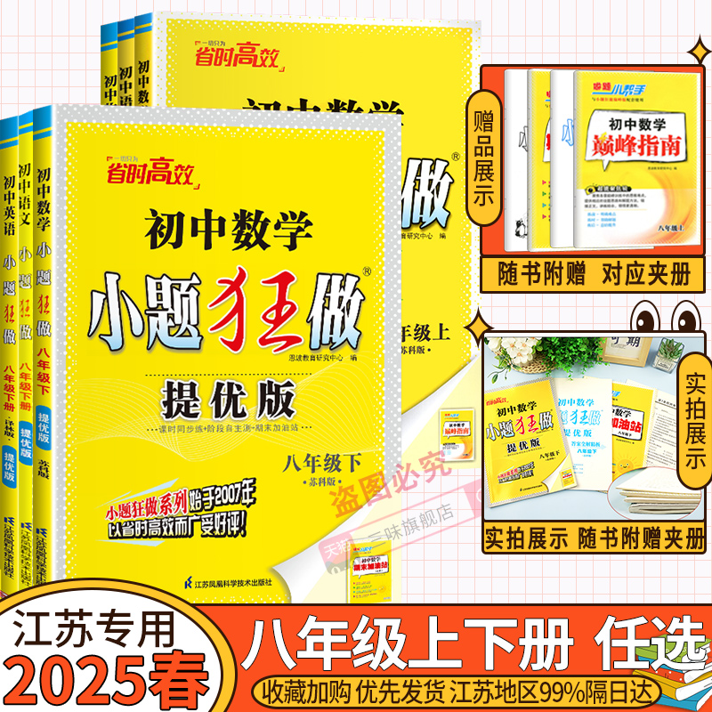 小题狂做江苏专版提优版巅峰版
