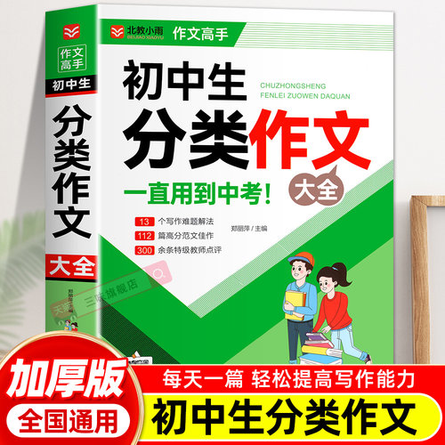 初中作文分类作文1000篇