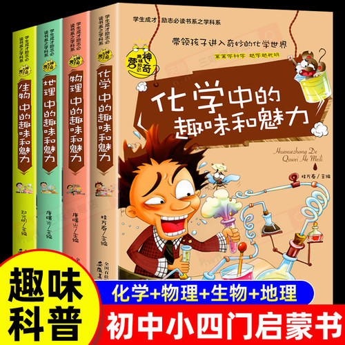 初中生课外阅读书籍必读物化生地