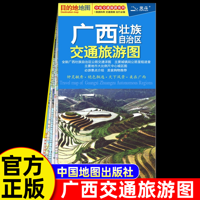 广西壮族自治区中国地图出版社