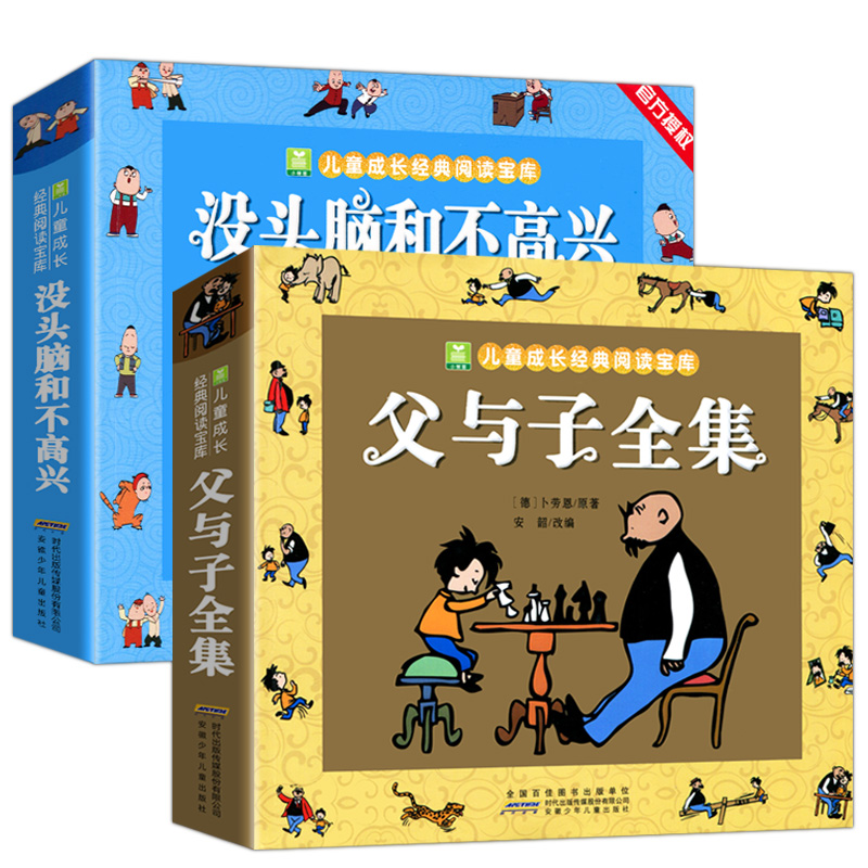 全套2册 没头脑和不高兴父与子全集 小学生 二年级漫画书 注音版一二年级课外阅读书籍老师建议的儿童读物带拼音一年级7-10岁童书 书籍/杂志/报纸 儿童文学 原图主图