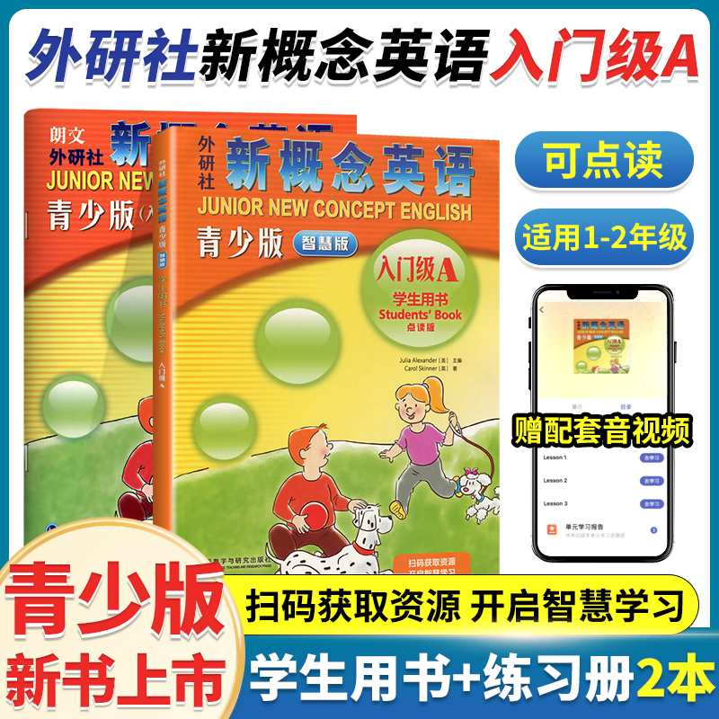 新概念青少版入门级a教材+练习册