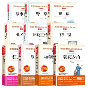 全套18册 故乡鲁迅原著正版 老舍全集 朝花夕拾从百草园到三味书屋 骆驼祥子济南的冬天 快乐读书吧四五六年级下册课外书