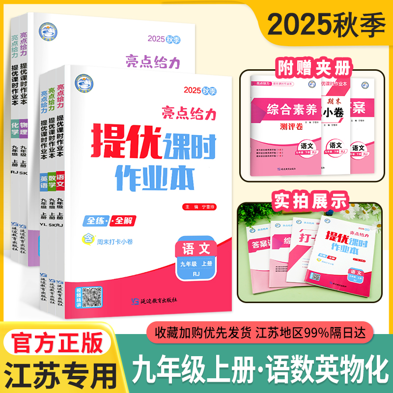 科目任选亮点给力提优课时作业本