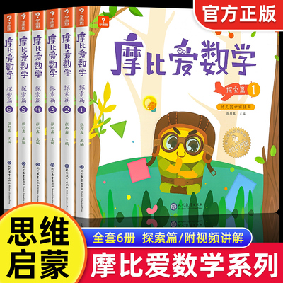 学而思摩比爱数学探索篇