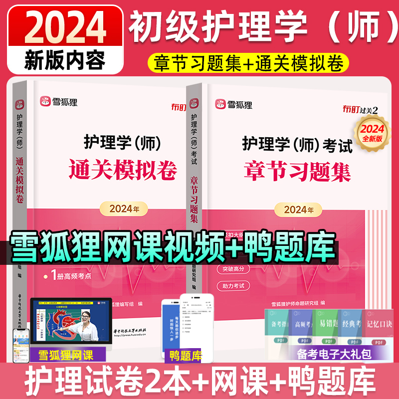 人卫护师备考2023初级护师