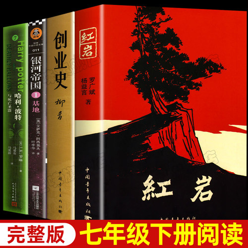 全套初一课外阅读书籍