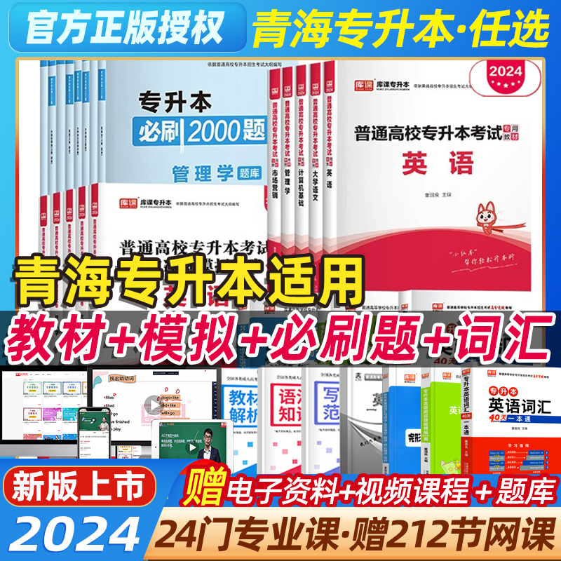 库课2024青海专升本教材复习资料