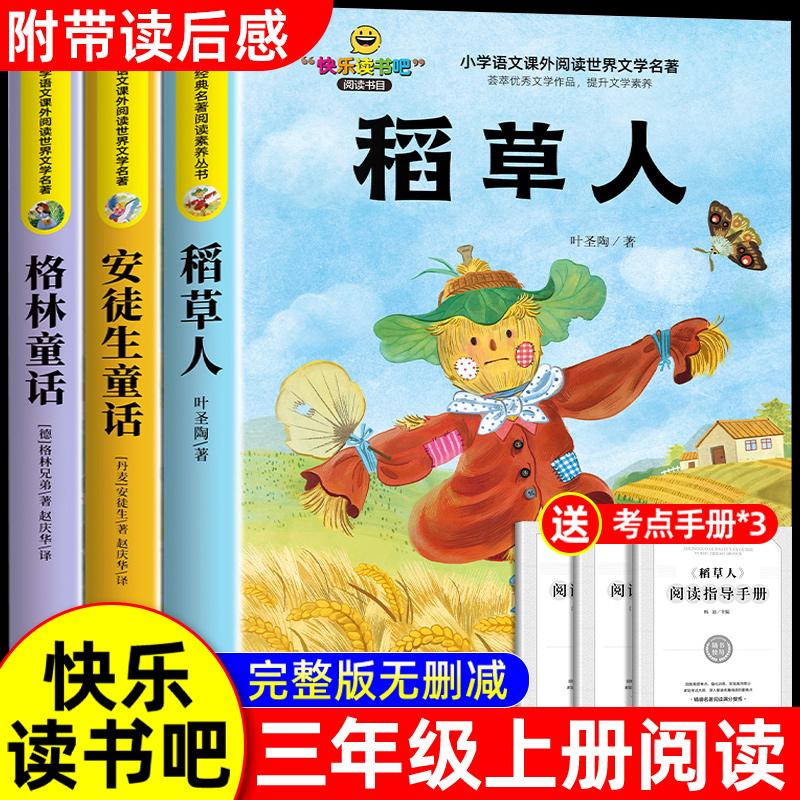 全套3册格林童话安徒生童话