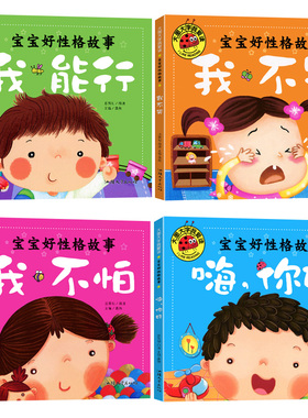 正版大图大字我爱读 宝宝好性格故事 我不怕 注音版儿童绘本3–6岁幼儿童课外书阅读大全睡前故事书籍 幼儿园亲子启蒙认知读物童话