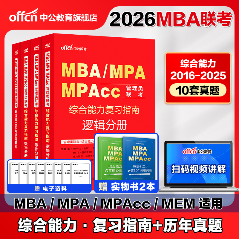 中公教育管理类联考历年真题