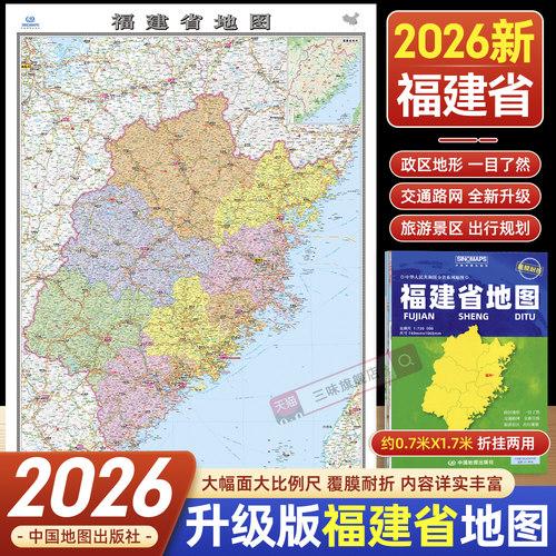 2026年新版福建省地图