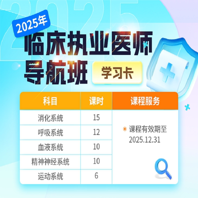 25中医助理医师网课视频课程导航班题库讲义资料中医基础理论视频课程传统师承中医师承视频课程中医康复理疗视频课程