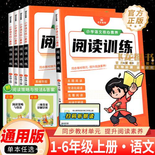 清仓捡漏】小学语文核心素养阅读理解强化训练一年级二年级三年级四年级五年级六年级上册下册课外阅读主题阅读生活化阅读训练正版