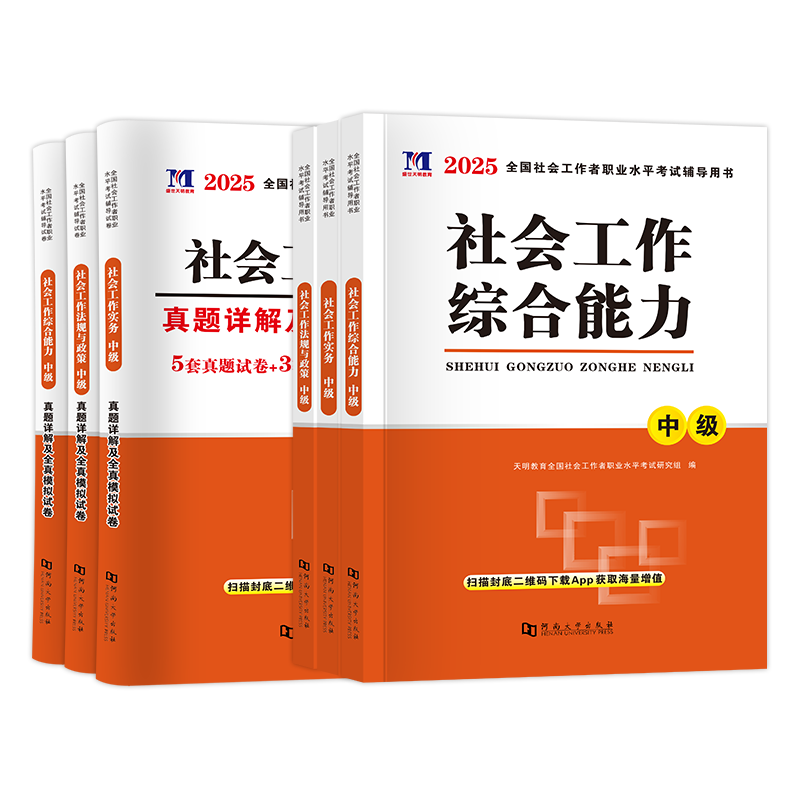 社工证中级考试教材2025
