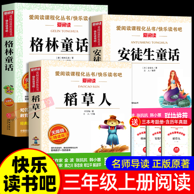 全3册稻草人书叶圣陶正版