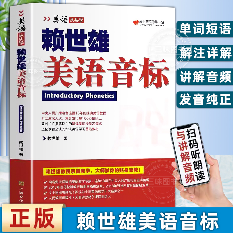 赖世雄美语 英语音标入门教材学习神器 英语音标和自然拼读教程国际音标美式英语讲解音标初中小学生大学生成人英语口语自学零基础