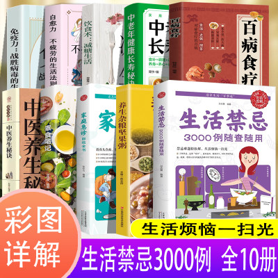 生活禁忌3000例随查随用百病食疗