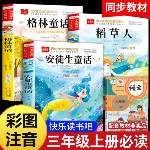 稻草人书三年级必读课外书注音版