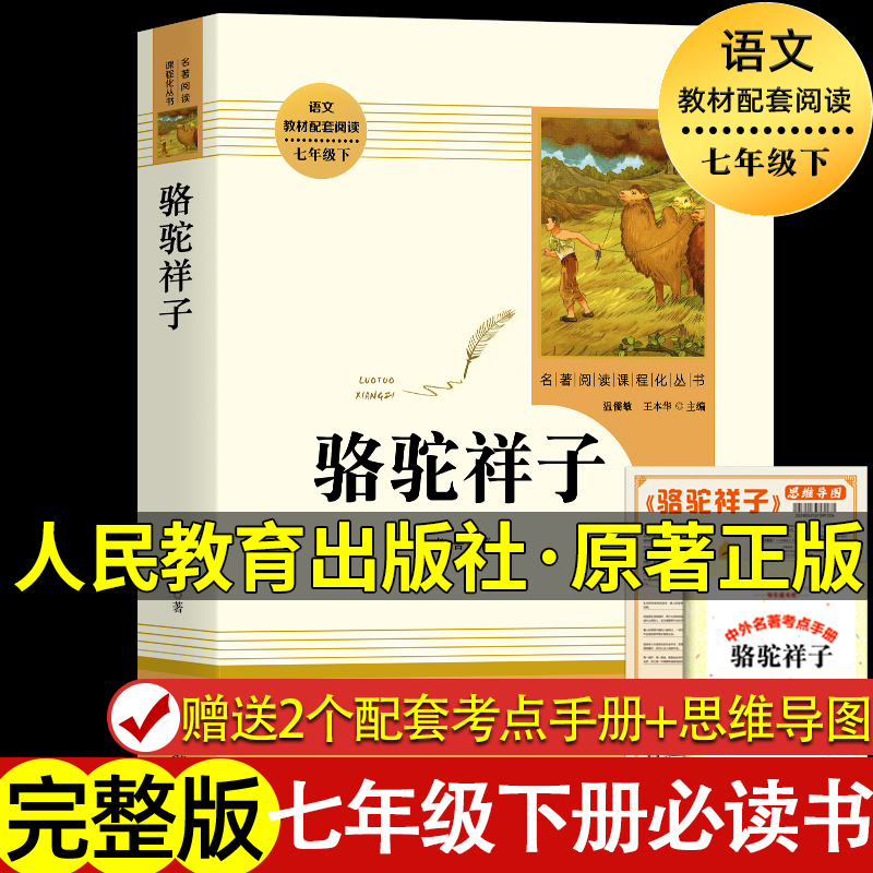 人教版骆驼祥子正版原著完整无删