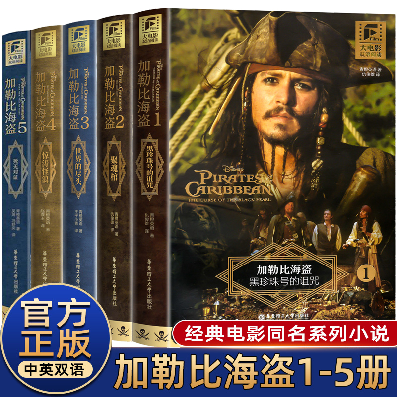 加勒比海盗电影原著小说双语阅读