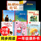 日记 不一样 爷爷一定有办法 卡梅拉 推儿童绘本故事书6—8岁书籍荐读 小猪唏哩呼噜 蚯蚓 一年级阅读课外书必老师小巴掌童话