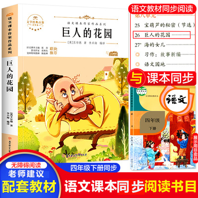 四年级下册课外书必读
