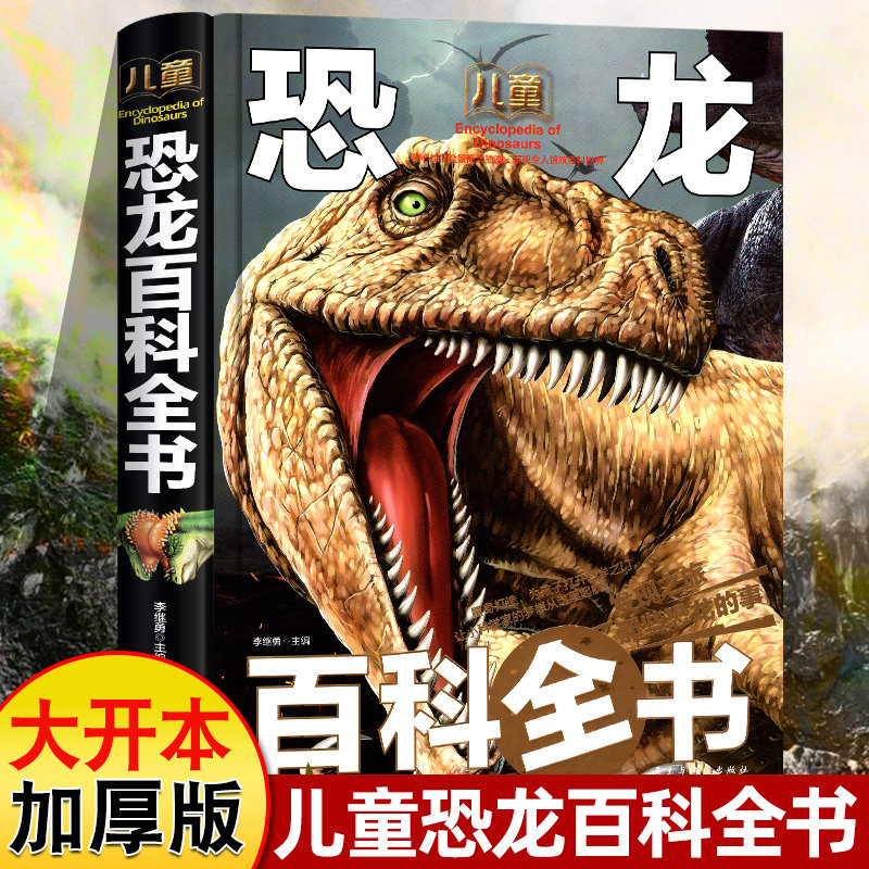 侏罗纪王国星球时代大冒险画册图鉴认识战斗霸王龙种类介绍绘本漫画版