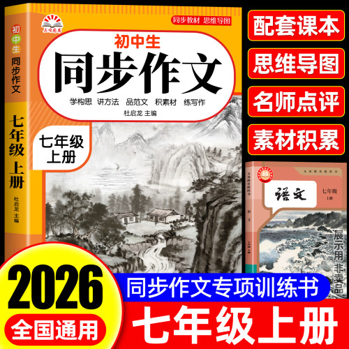 七年级上下册语文同步作文人教版
