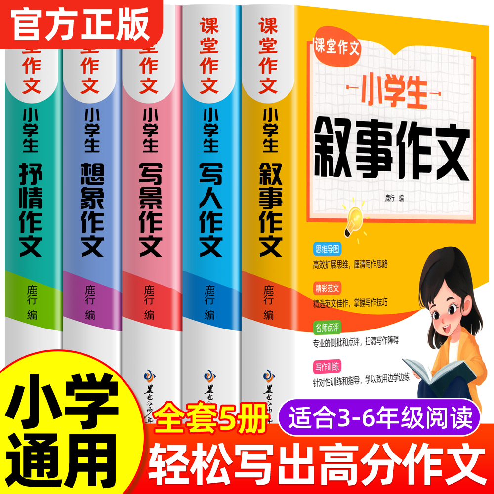【加厚全5册】小学生作文书大全