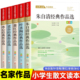 文学作品全集冰心鲁迅叶圣陶名家精选散文集四年级课外书必阅读老师推小学生五六年级荐课外阅读书籍 小学生散文读本朱自清老舍经典