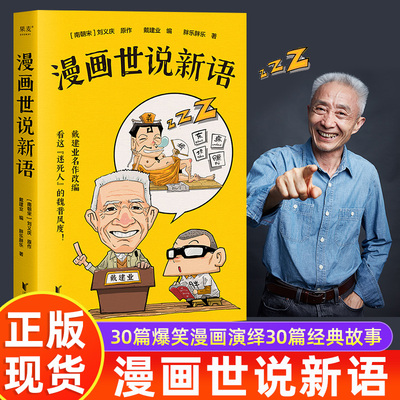 漫画世说新语戴建业名作改编