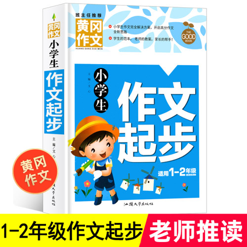 4本28元正版小学生一年级