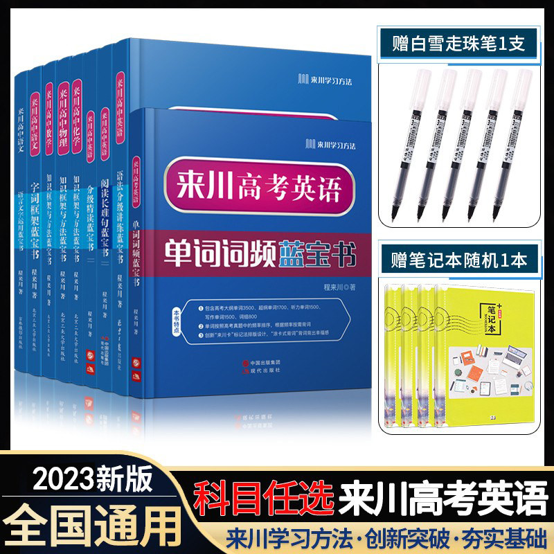 来川 高中英语词汇 来川高考英语单词词频蓝宝书 高中英语教材辅导书3500高中英语词汇 高三高二高一教辅资料搭53五年高考三年模拟怎么看?